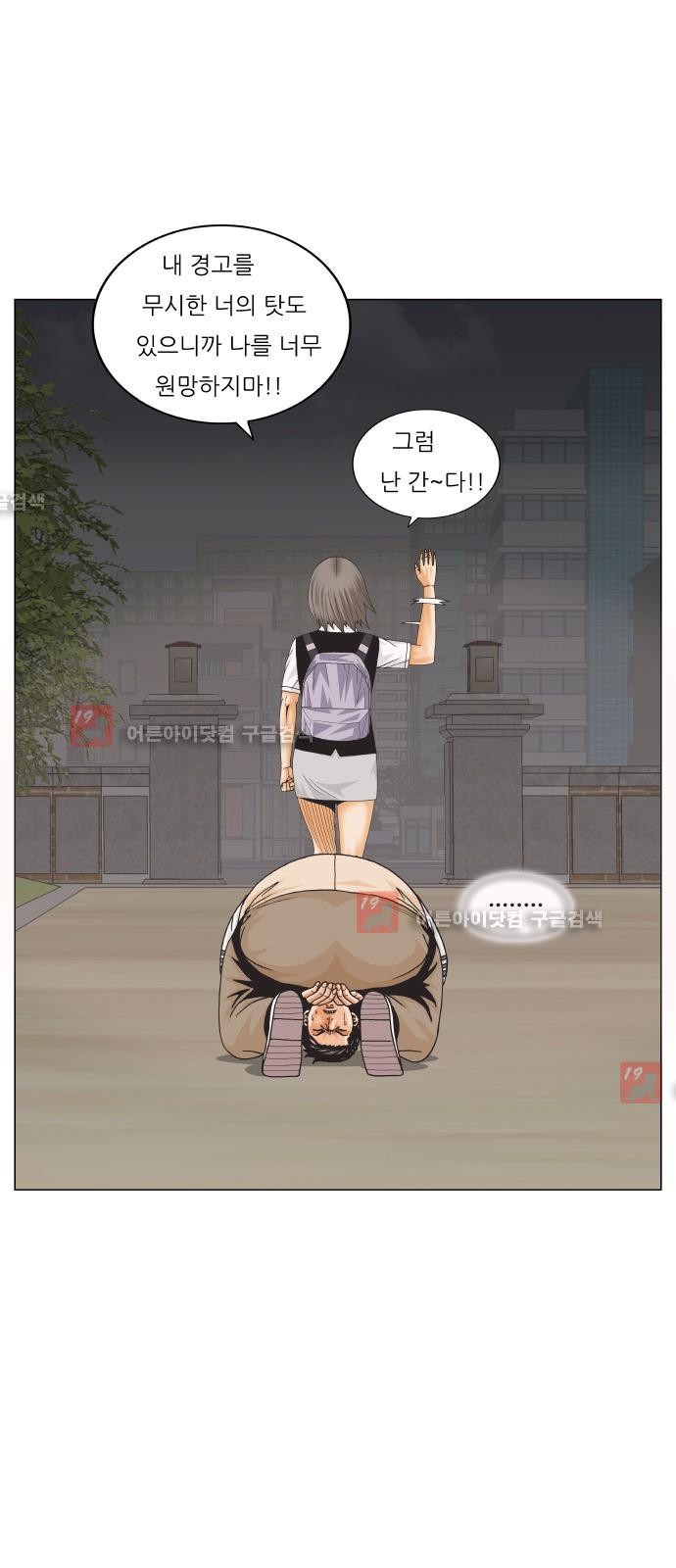 Ultimate Legend: Kang Hae Hyo Ch.216 p58