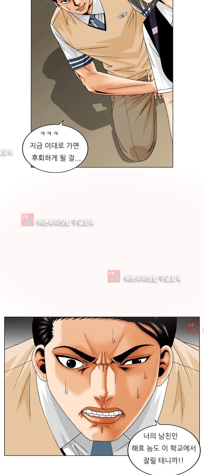 Ultimate Legend: Kang Hae Hyo Ch.216 p60