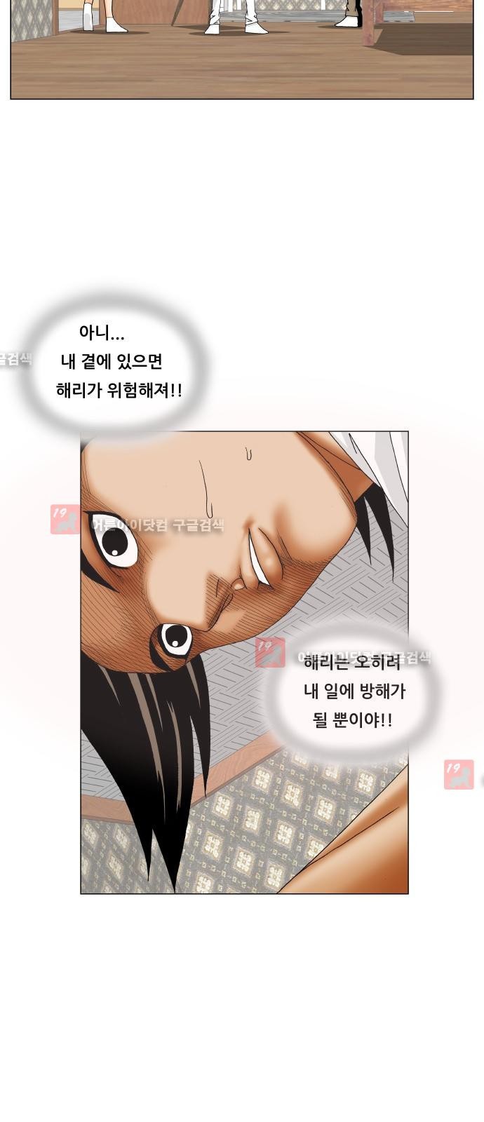 Ultimate Legend: Kang Hae Hyo Ch.216 p66