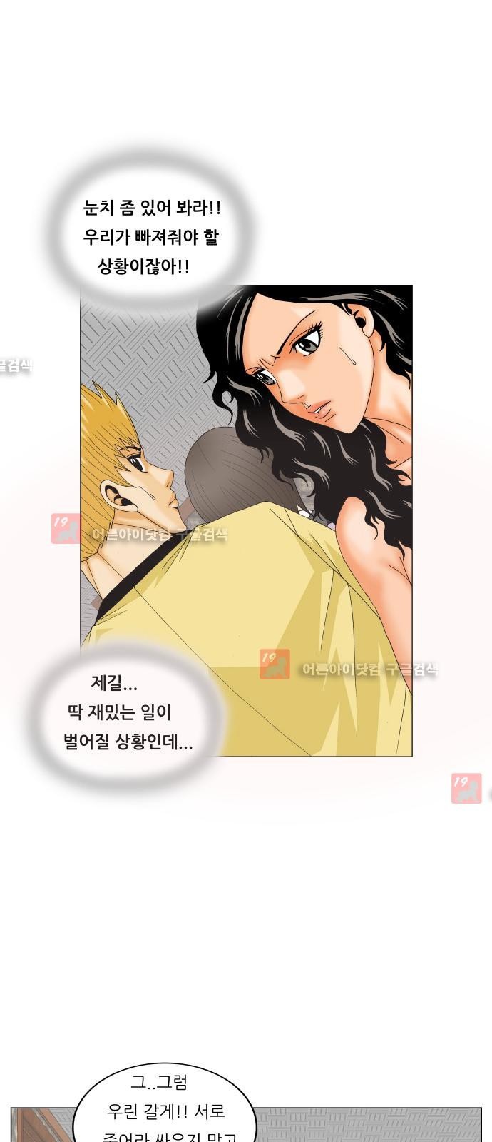 Ultimate Legend: Kang Hae Hyo Ch.216 p73