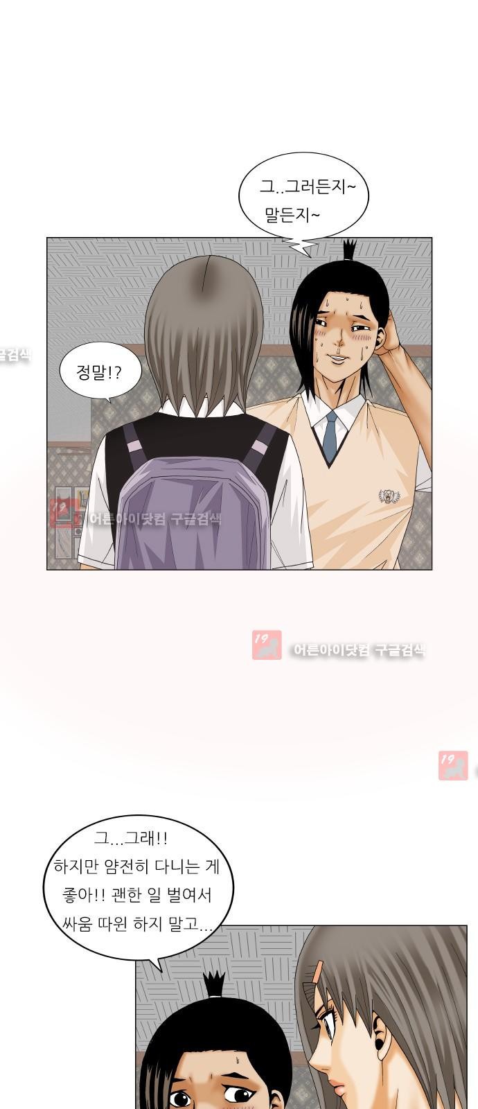 Ultimate Legend: Kang Hae Hyo Ch.216 p76