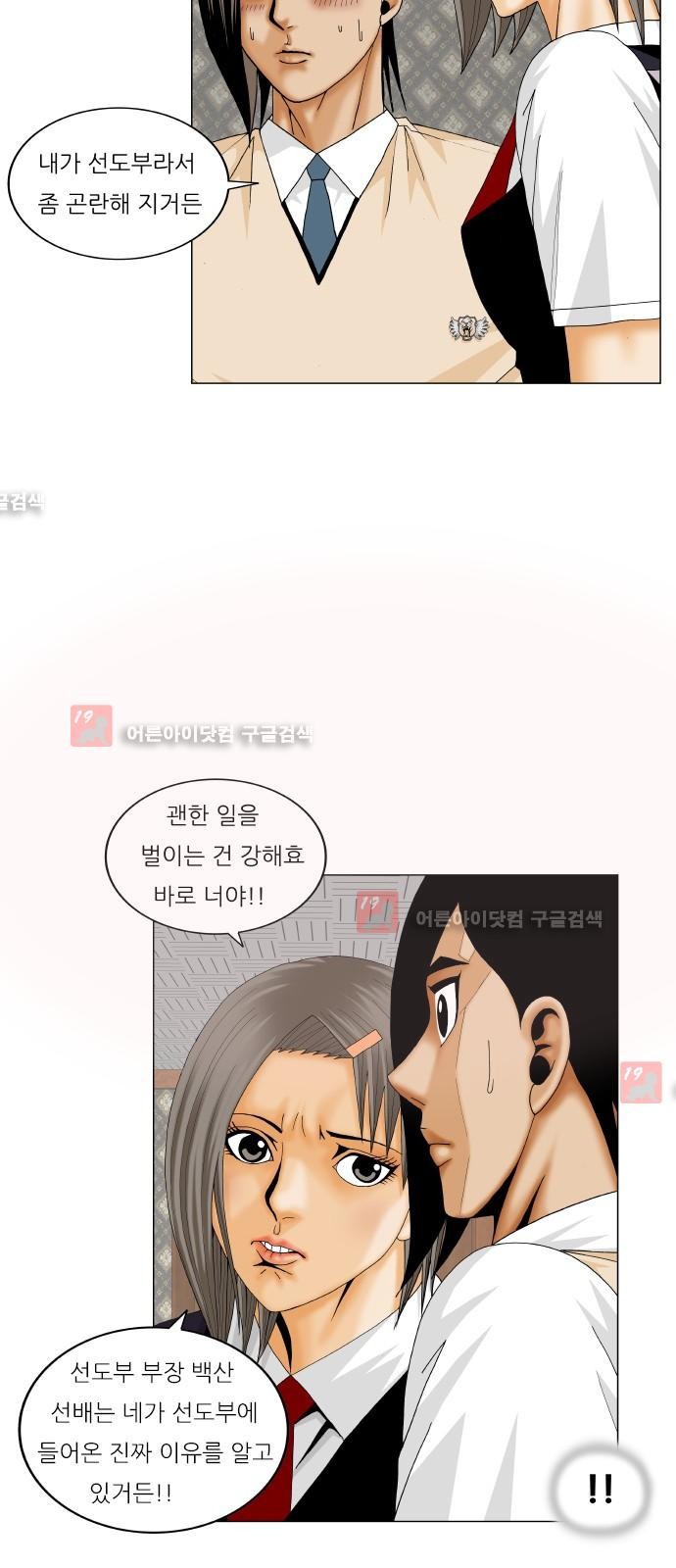 Ultimate Legend: Kang Hae Hyo Ch.216 p77