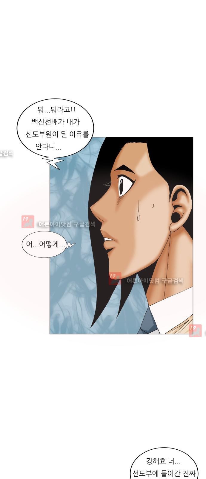 Ultimate Legend: Kang Hae Hyo Ch.216 p78