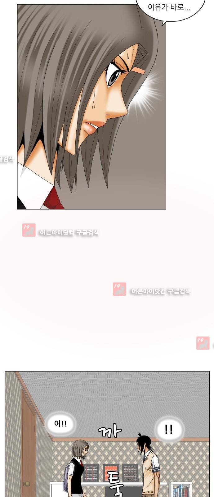 Ultimate Legend: Kang Hae Hyo Ch.216 p79
