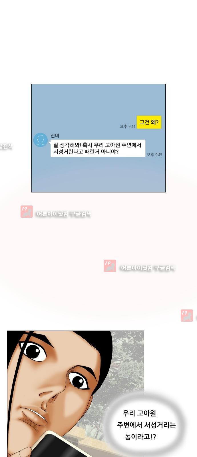 Ultimate Legend: Kang Hae Hyo Ch.216 p82