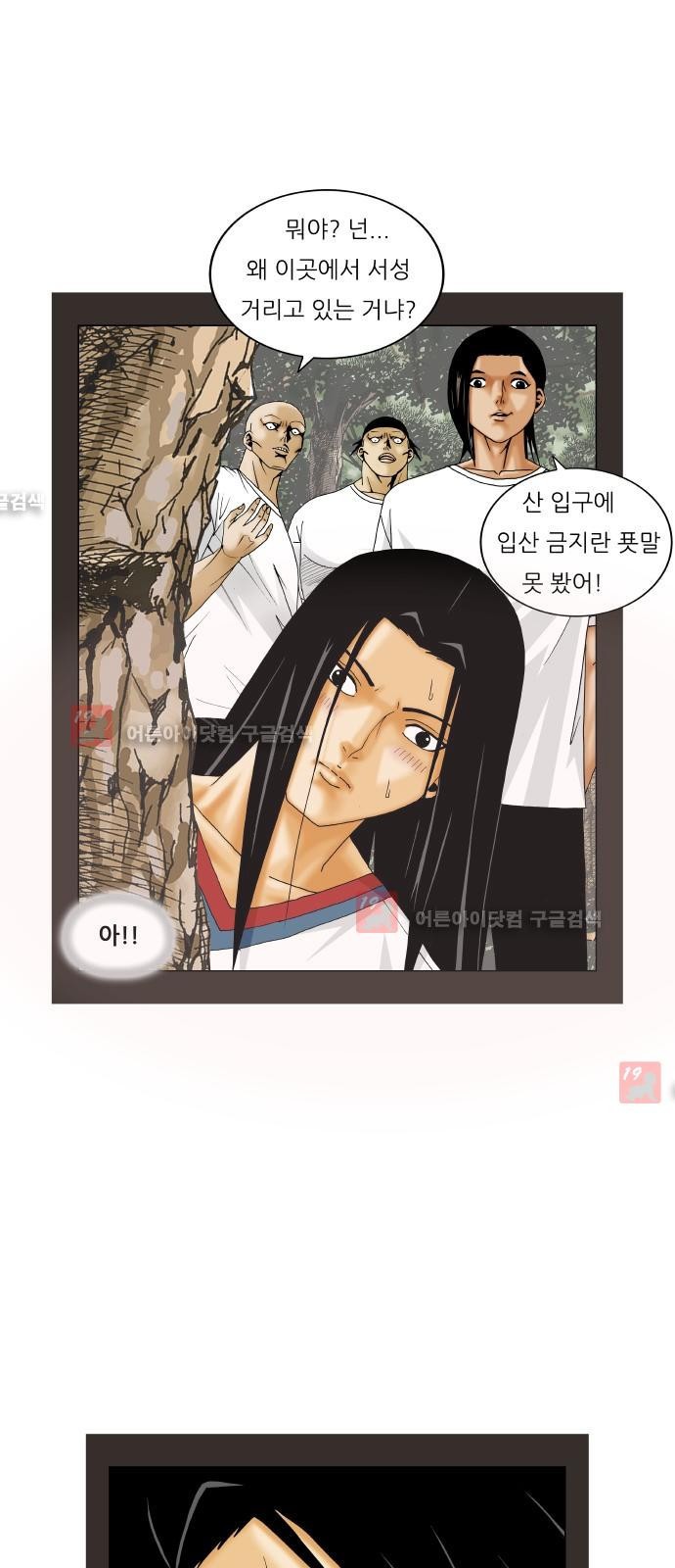 Ultimate Legend: Kang Hae Hyo Ch.216 p84