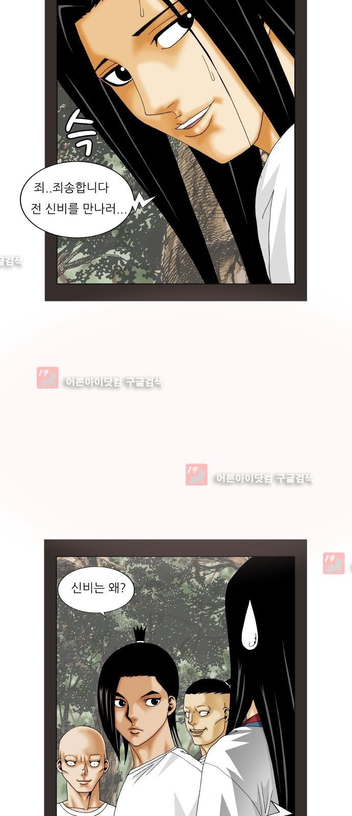 Ultimate Legend: Kang Hae Hyo Ch.216 p85