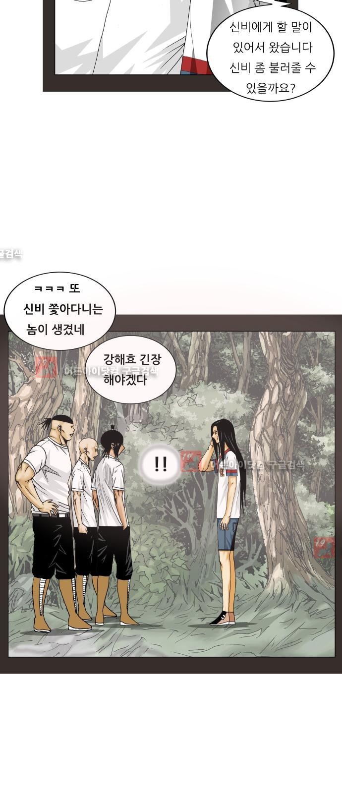 Ultimate Legend: Kang Hae Hyo Ch.216 p86