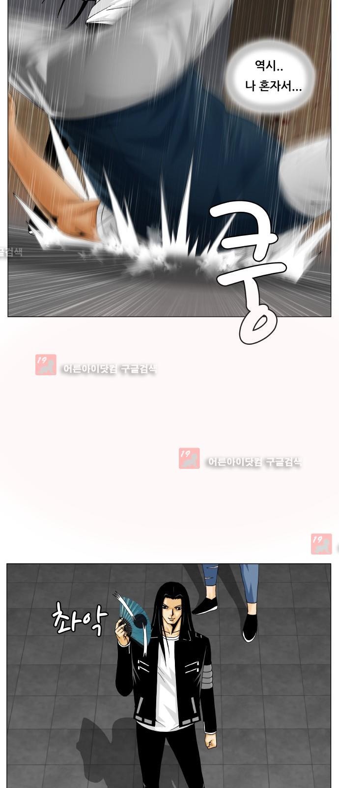 Ultimate Legend: Kang Hae Hyo Ch.216 p96