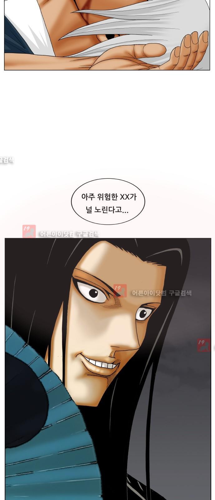 Ultimate Legend: Kang Hae Hyo Ch.216 p98