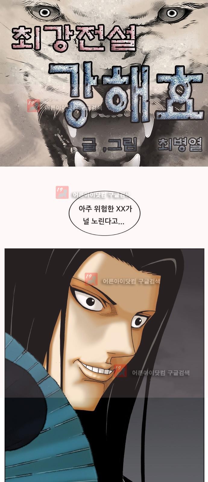 Ultimate Legend: Kang Hae Hyo Ch.217 p1