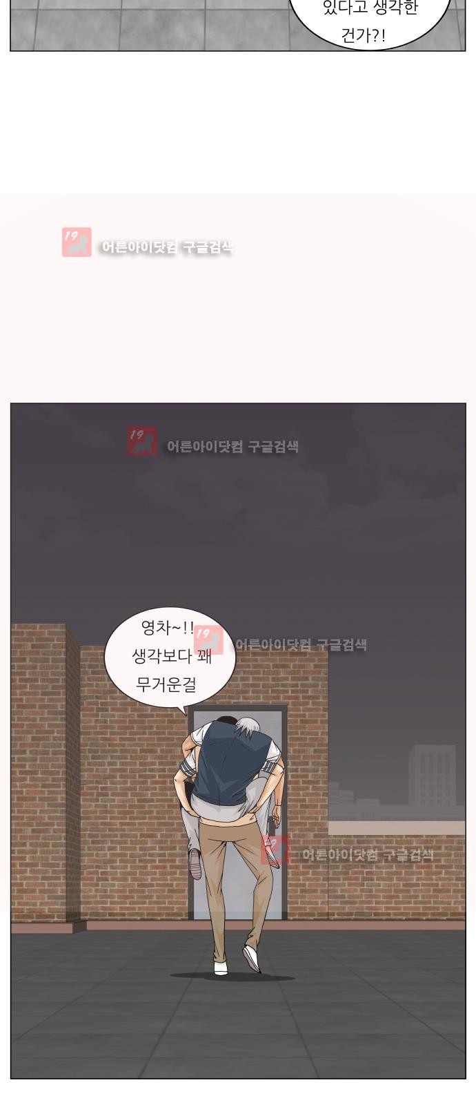 Ultimate Legend: Kang Hae Hyo Ch.217 p11