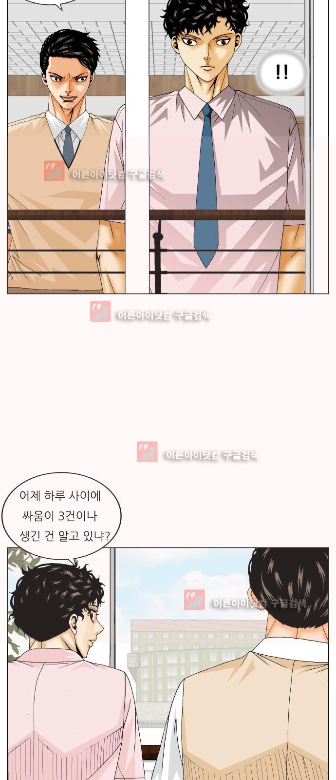Ultimate Legend: Kang Hae Hyo Ch.217 p14
