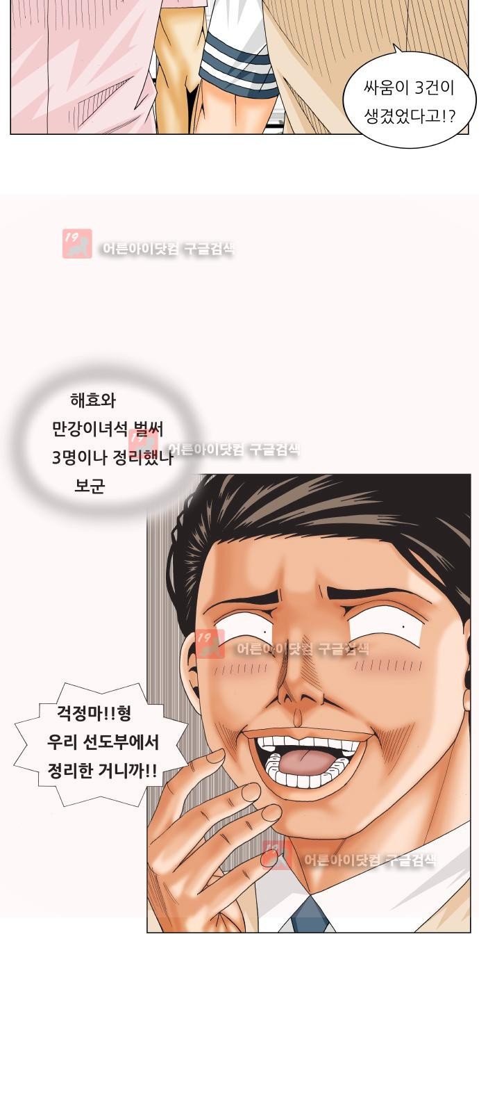 Ultimate Legend: Kang Hae Hyo Ch.217 p15