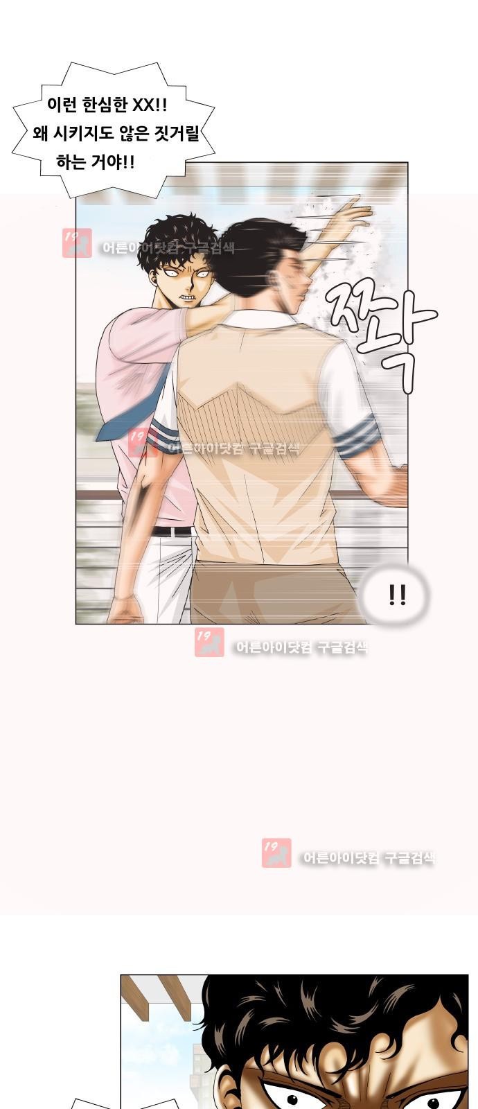 Ultimate Legend: Kang Hae Hyo Ch.217 p16