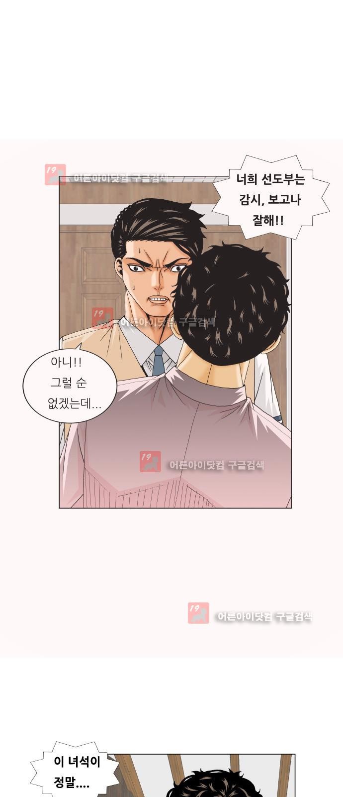 Ultimate Legend: Kang Hae Hyo Ch.217 p18