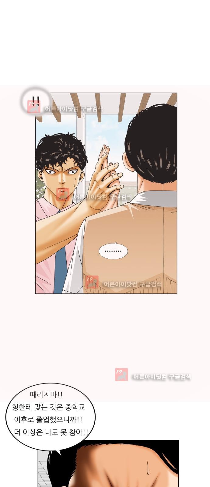 Ultimate Legend: Kang Hae Hyo Ch.217 p20