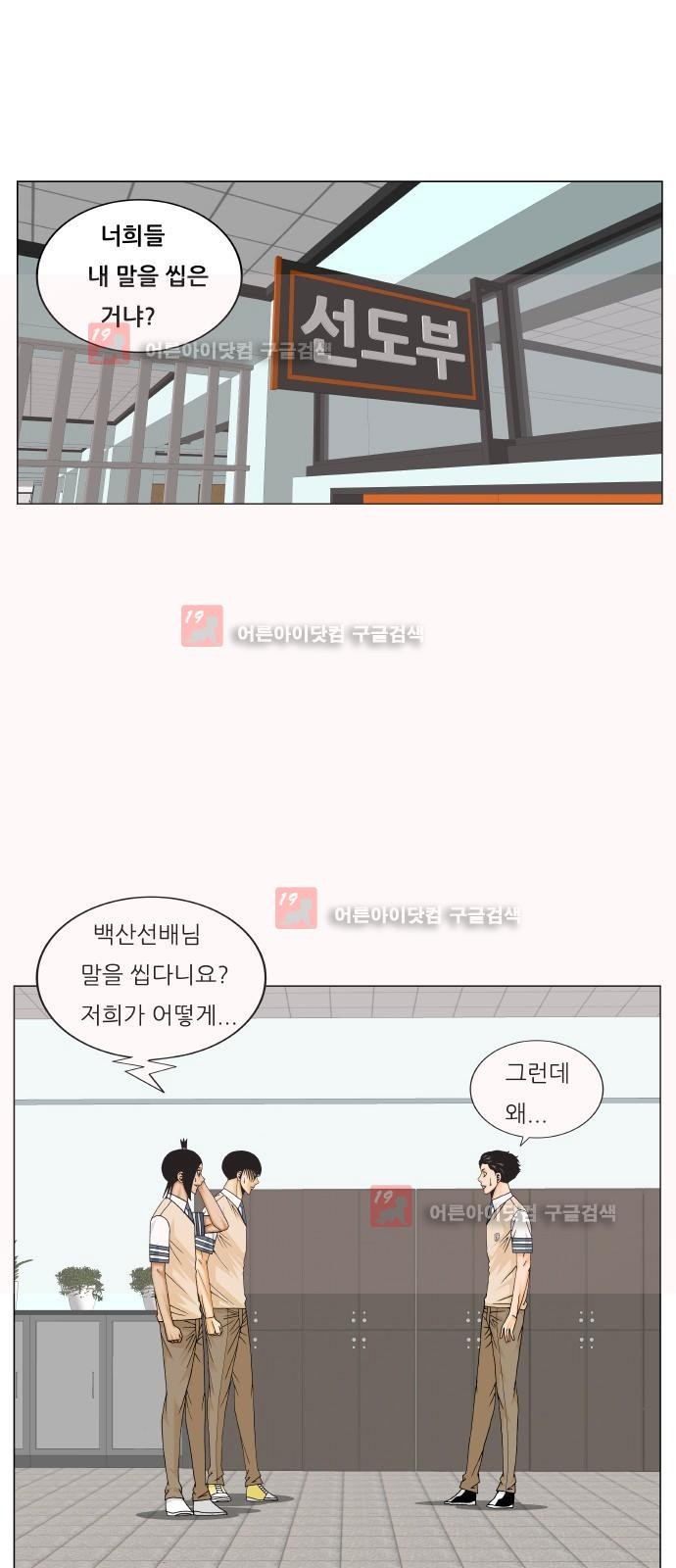 Ultimate Legend: Kang Hae Hyo Ch.217 p23
