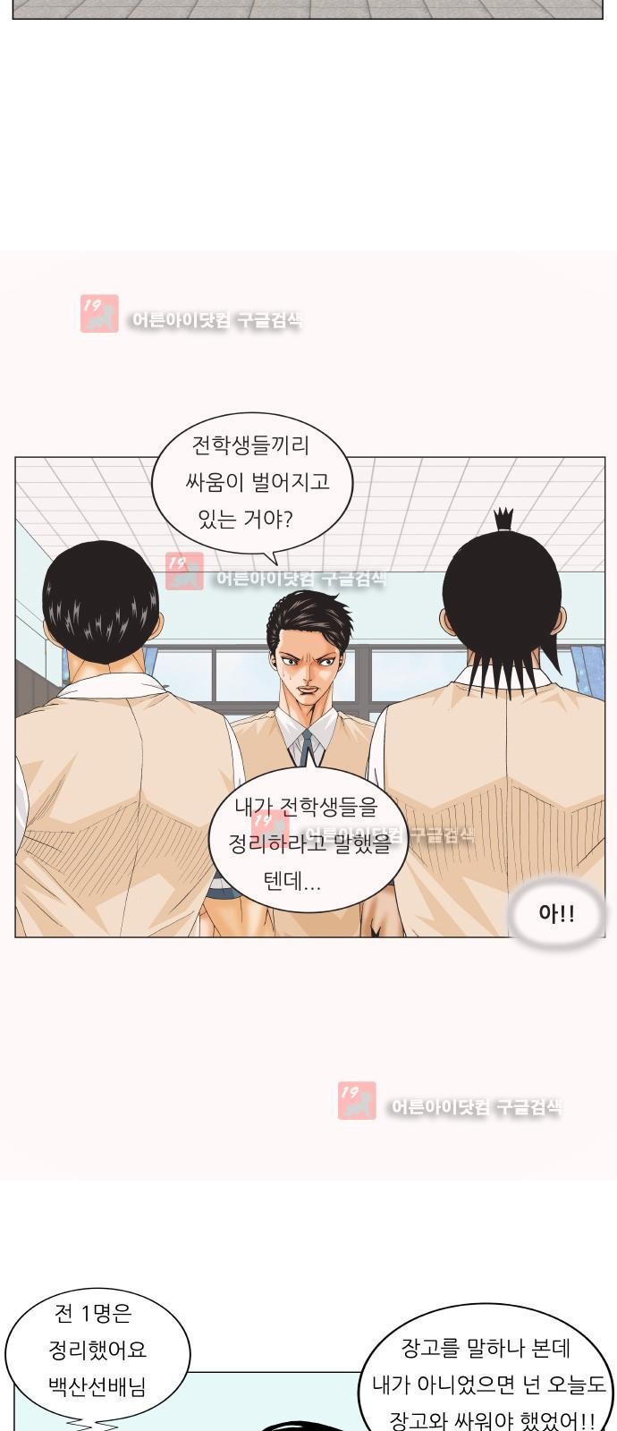 Ultimate Legend: Kang Hae Hyo Ch.217 p24