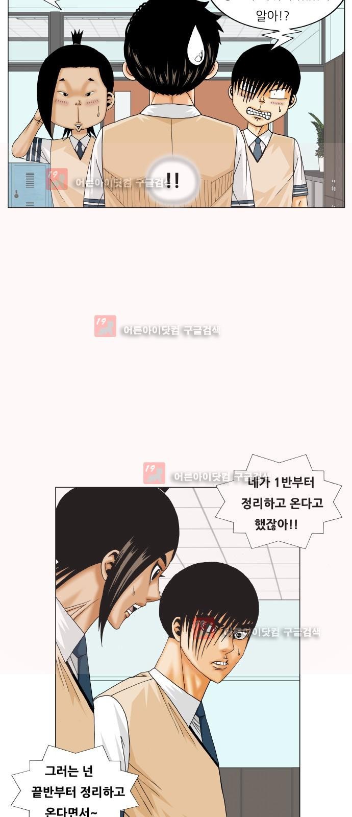 Ultimate Legend: Kang Hae Hyo Ch.217 p25