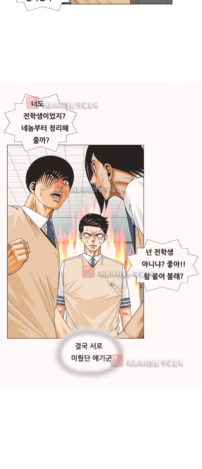 Ultimate Legend: Kang Hae Hyo Ch.217 p26
