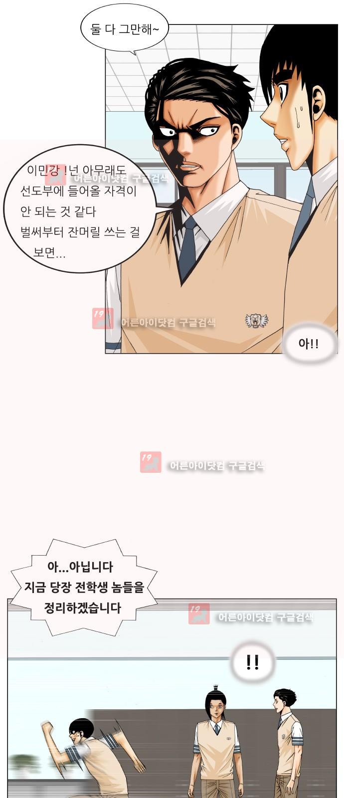 Ultimate Legend: Kang Hae Hyo Ch.217 p27