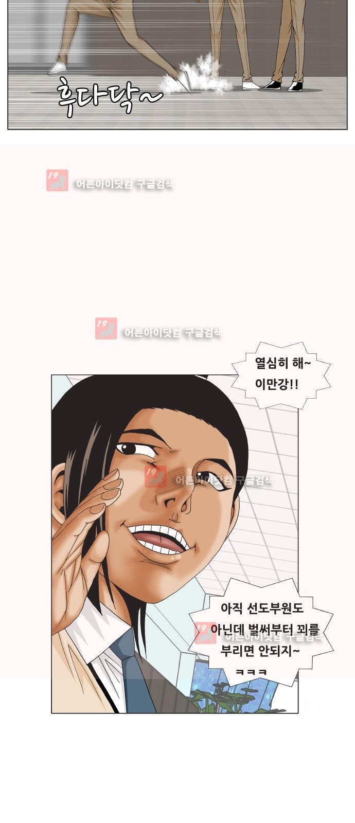Ultimate Legend: Kang Hae Hyo Ch.217 p28