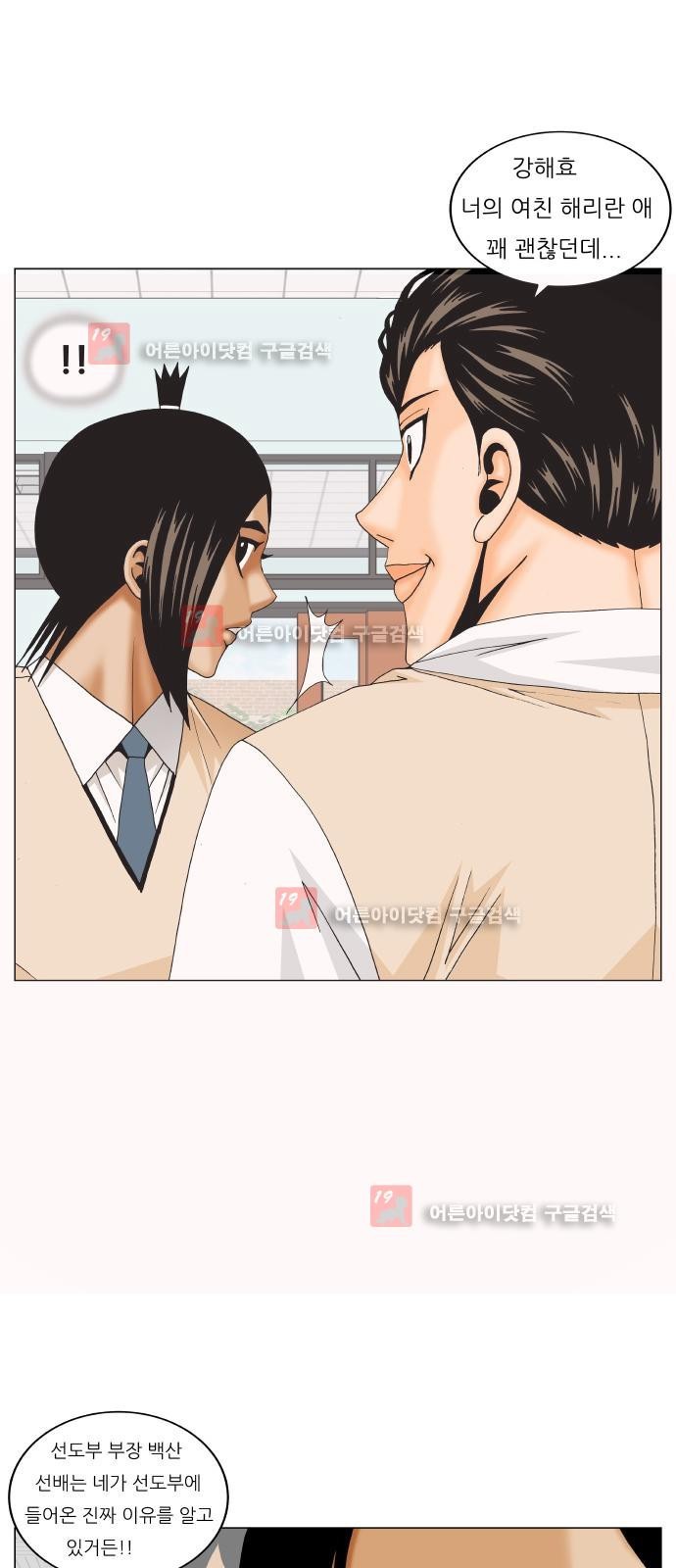 Ultimate Legend: Kang Hae Hyo Ch.217 p29