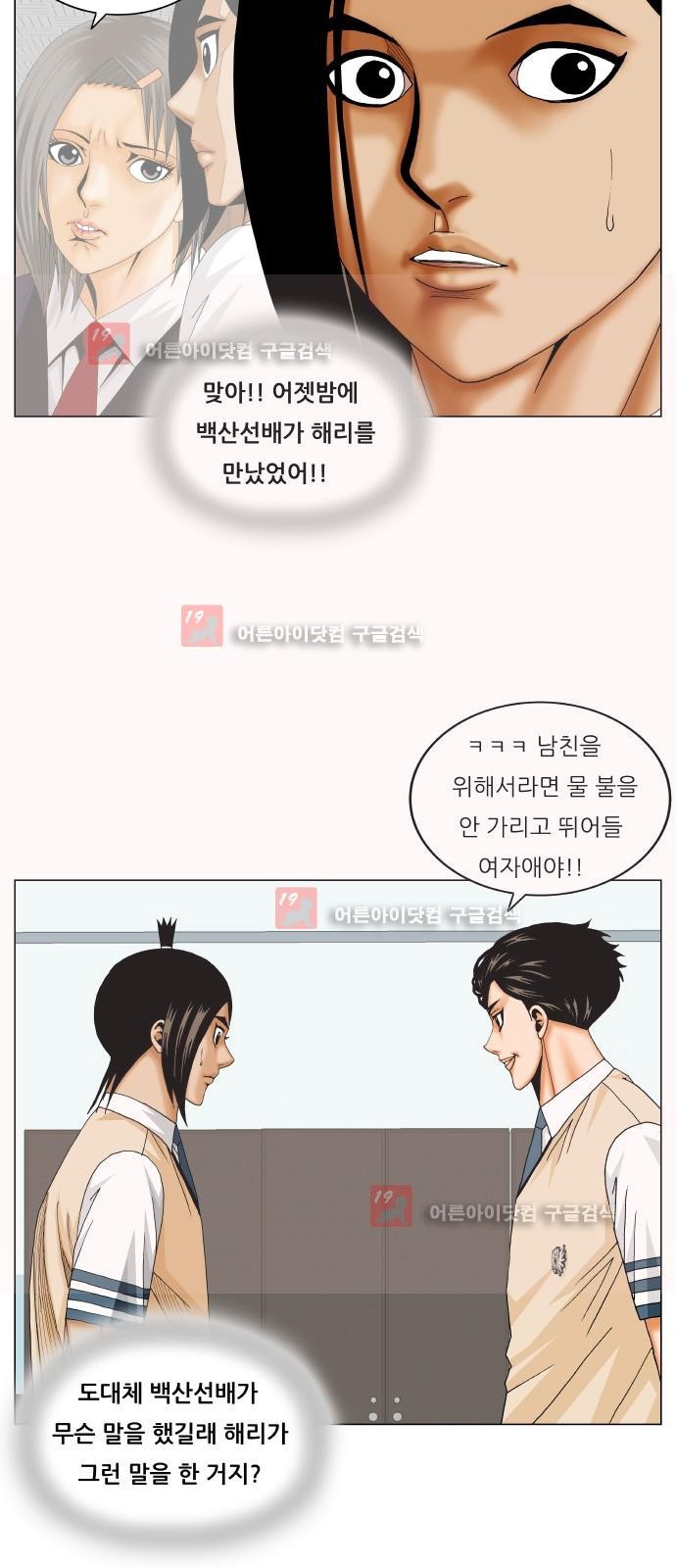 Ultimate Legend: Kang Hae Hyo Ch.217 p30