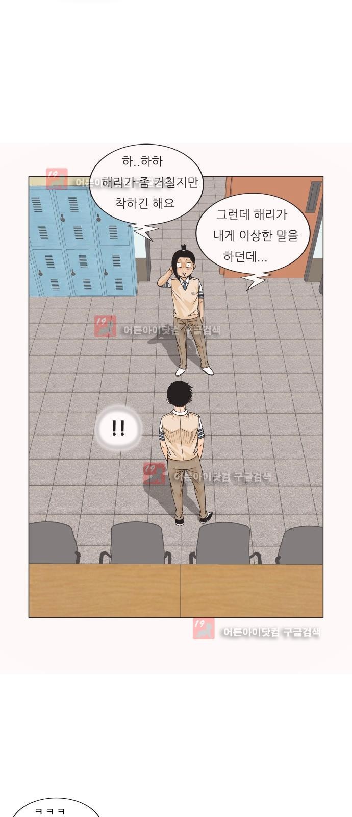 Ultimate Legend: Kang Hae Hyo Ch.217 p31