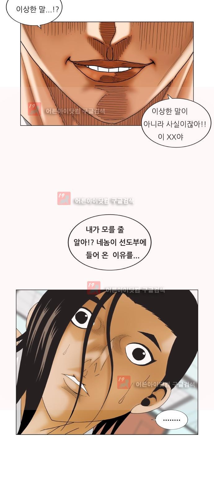 Ultimate Legend: Kang Hae Hyo Ch.217 p32