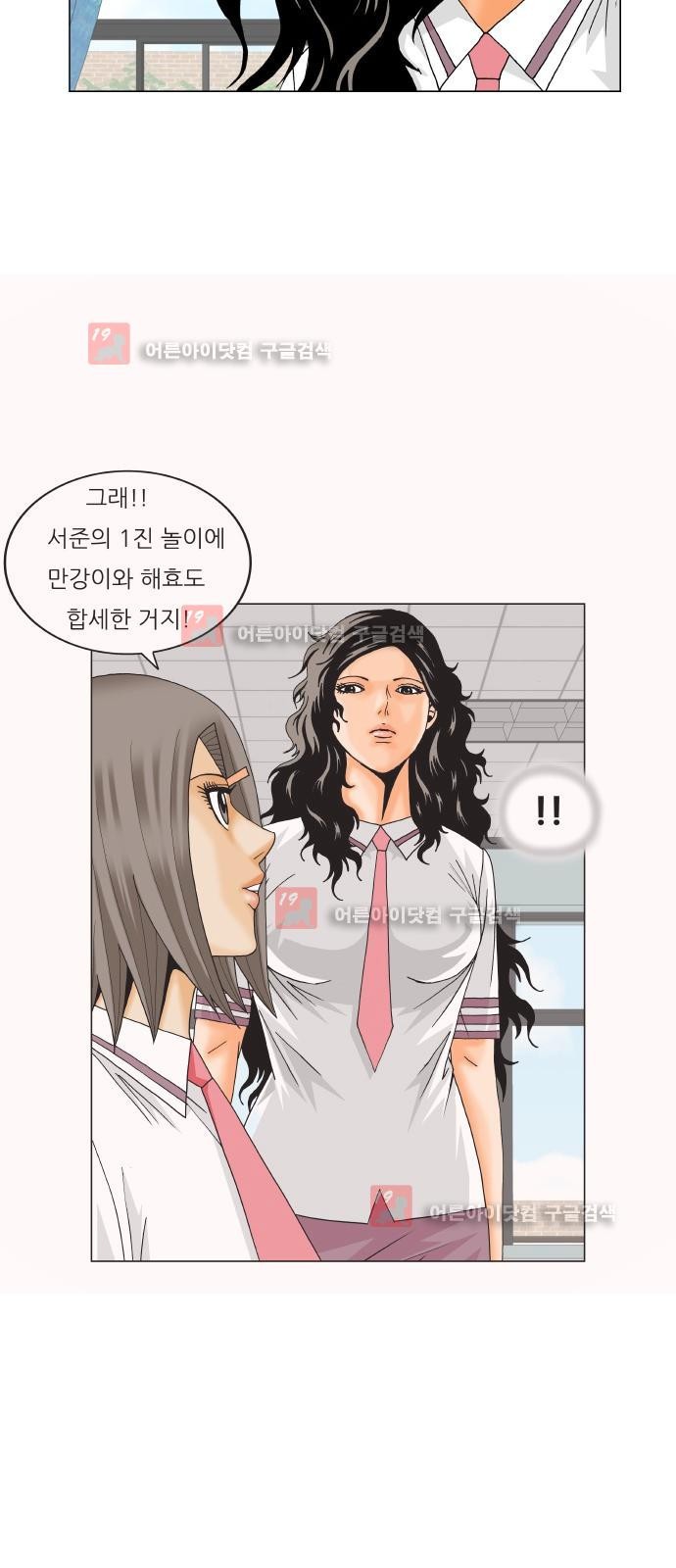 Ultimate Legend: Kang Hae Hyo Ch.217 p34