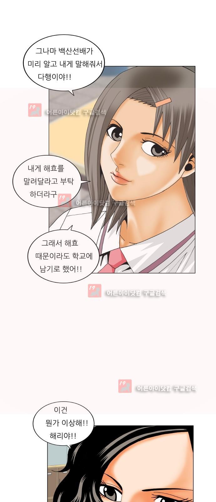 Ultimate Legend: Kang Hae Hyo Ch.217 p35