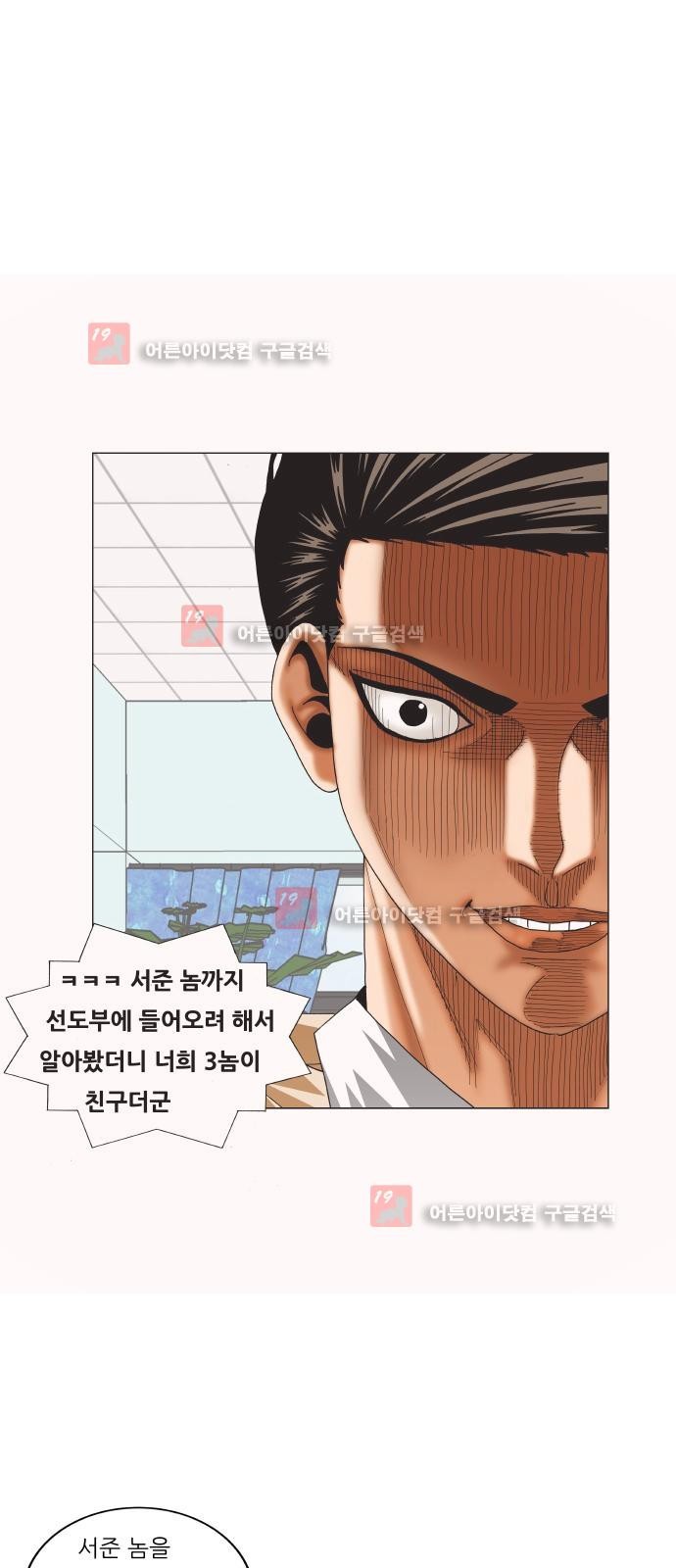Ultimate Legend: Kang Hae Hyo Ch.217 p37