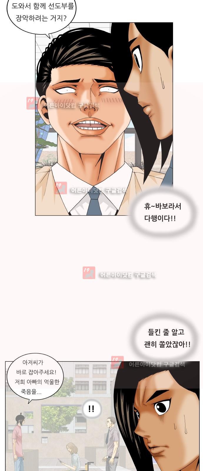 Ultimate Legend: Kang Hae Hyo Ch.217 p38