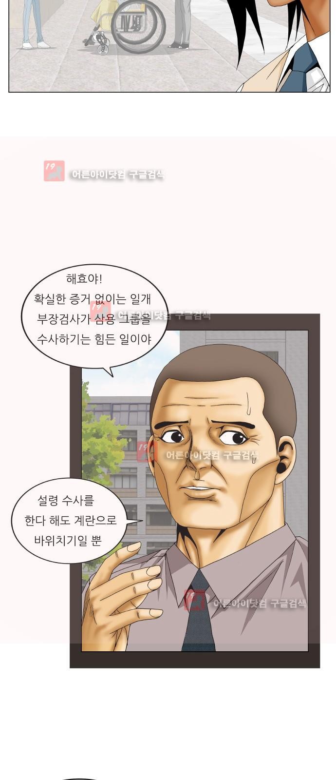 Ultimate Legend: Kang Hae Hyo Ch.217 p39