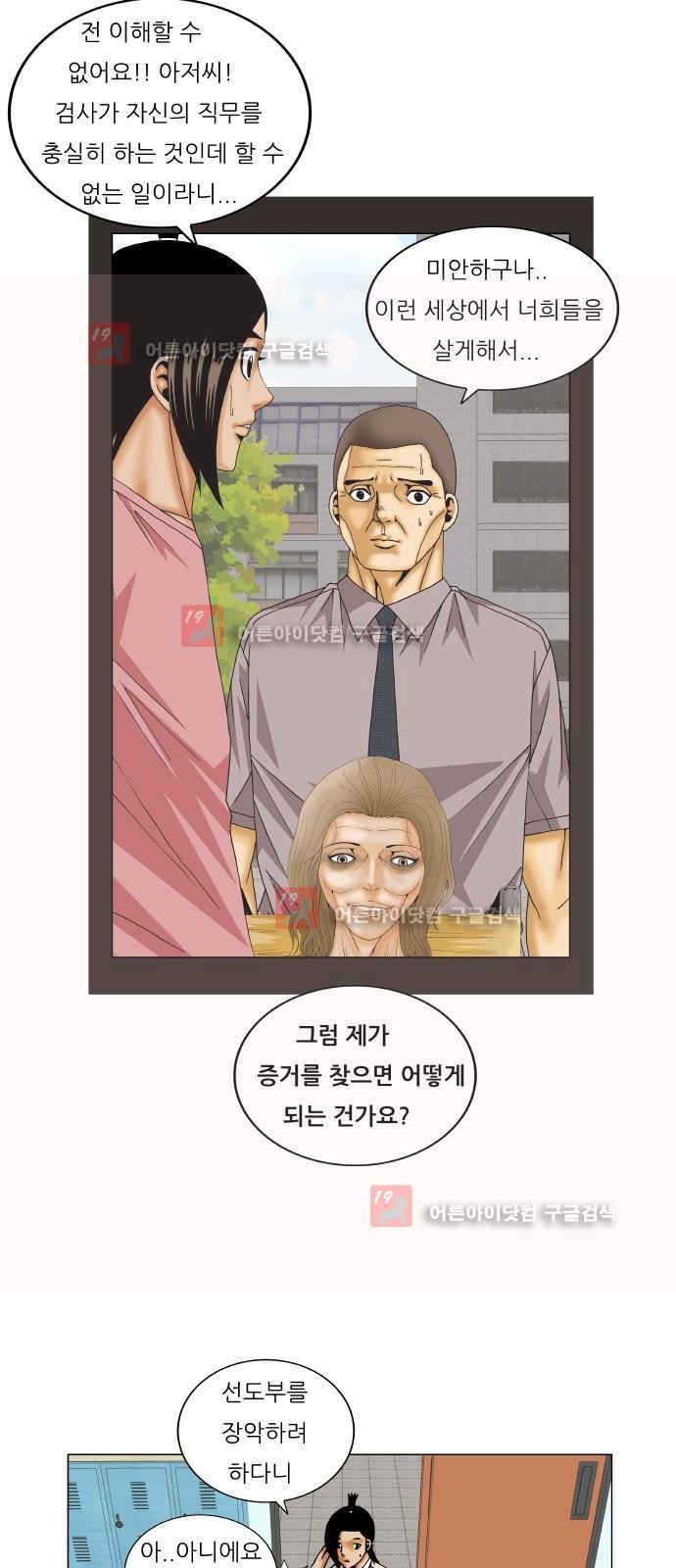Ultimate Legend: Kang Hae Hyo Ch.217 p40