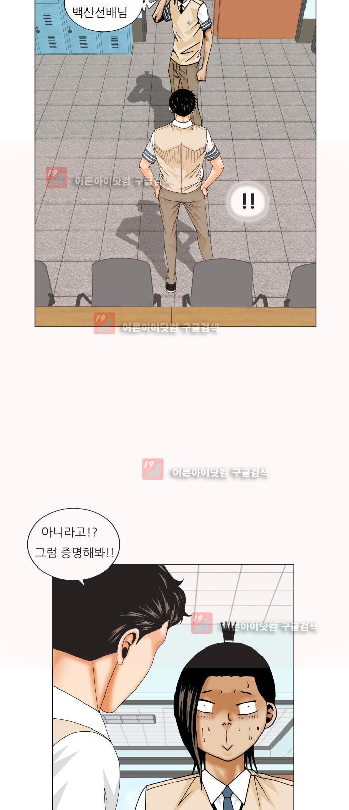 Ultimate Legend: Kang Hae Hyo Ch.217 p41