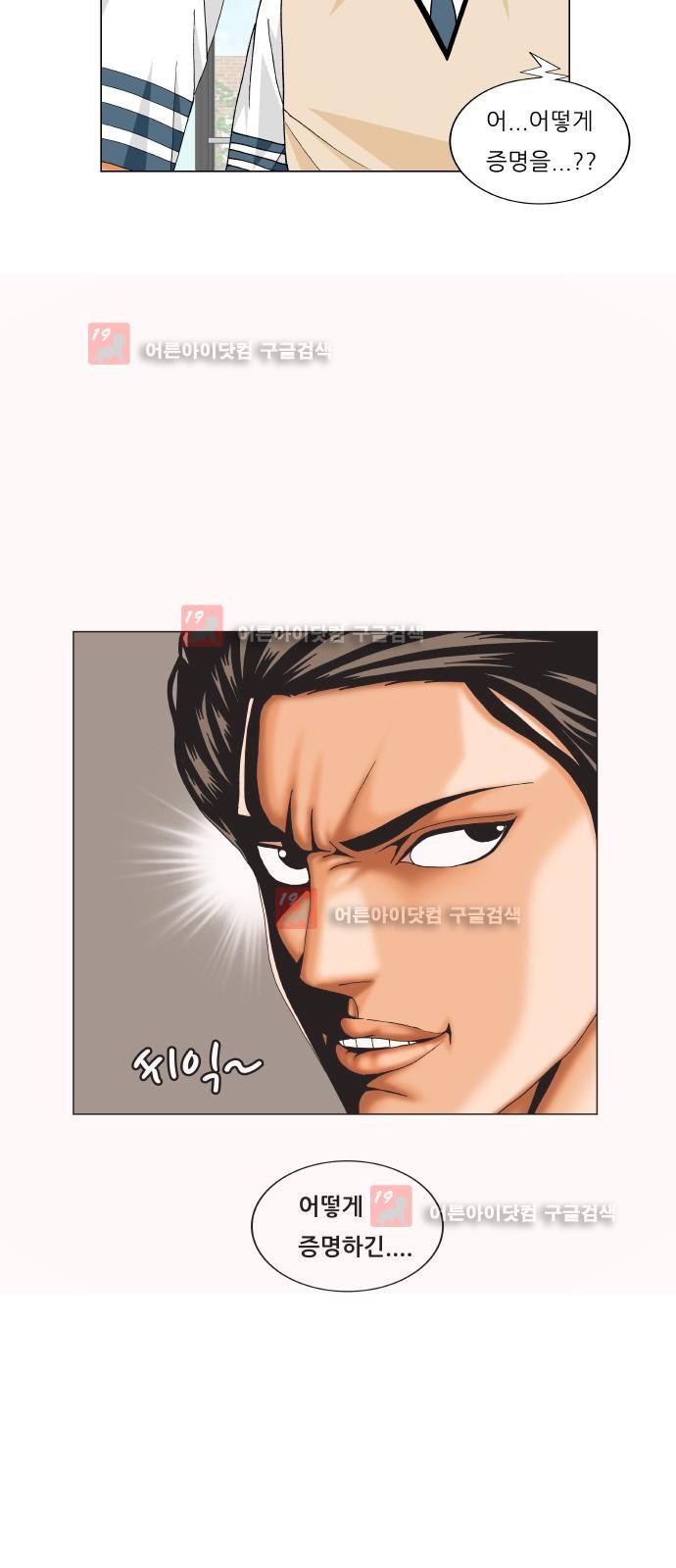 Ultimate Legend: Kang Hae Hyo Ch.217 p42