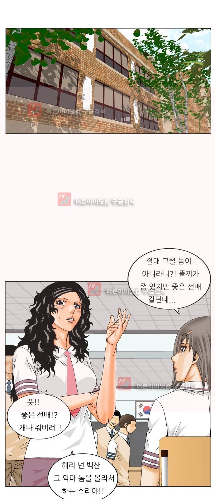 Ultimate Legend: Kang Hae Hyo Ch.217 p43