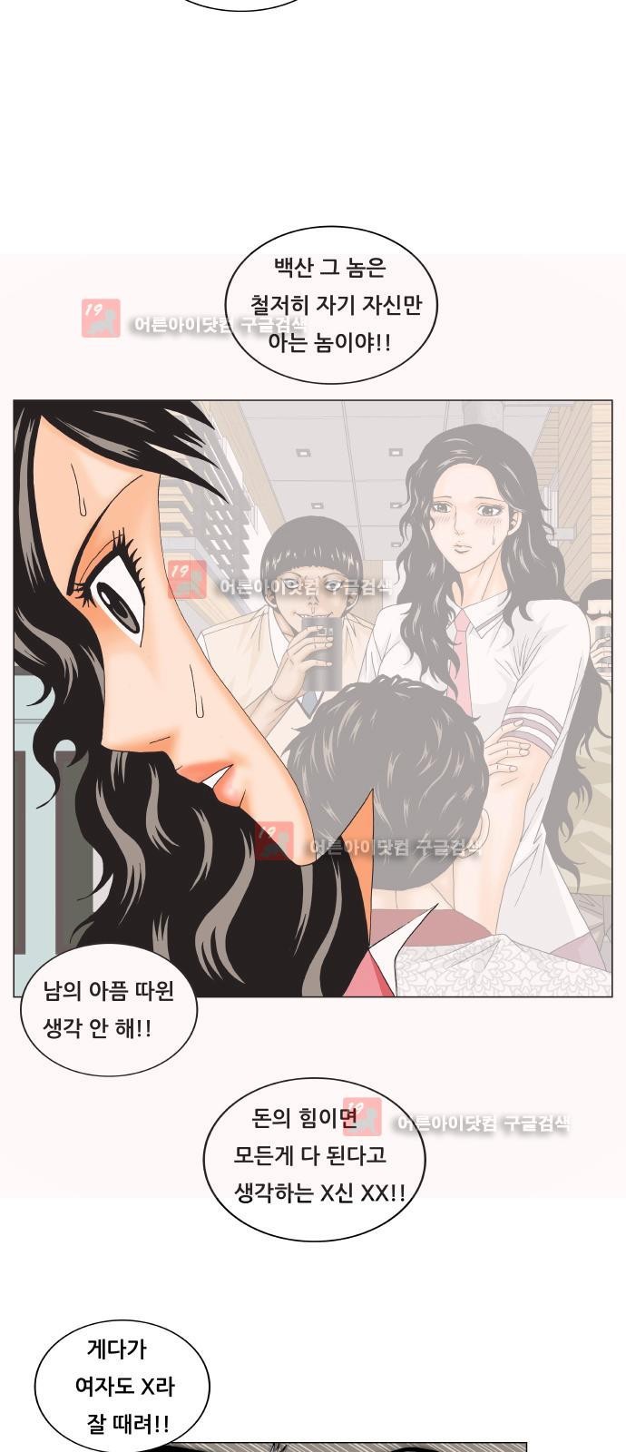Ultimate Legend: Kang Hae Hyo Ch.217 p44