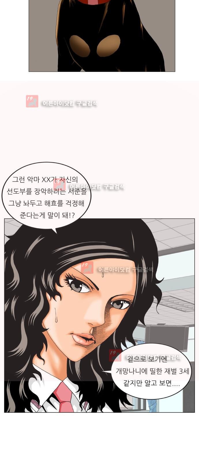 Ultimate Legend: Kang Hae Hyo Ch.217 p46