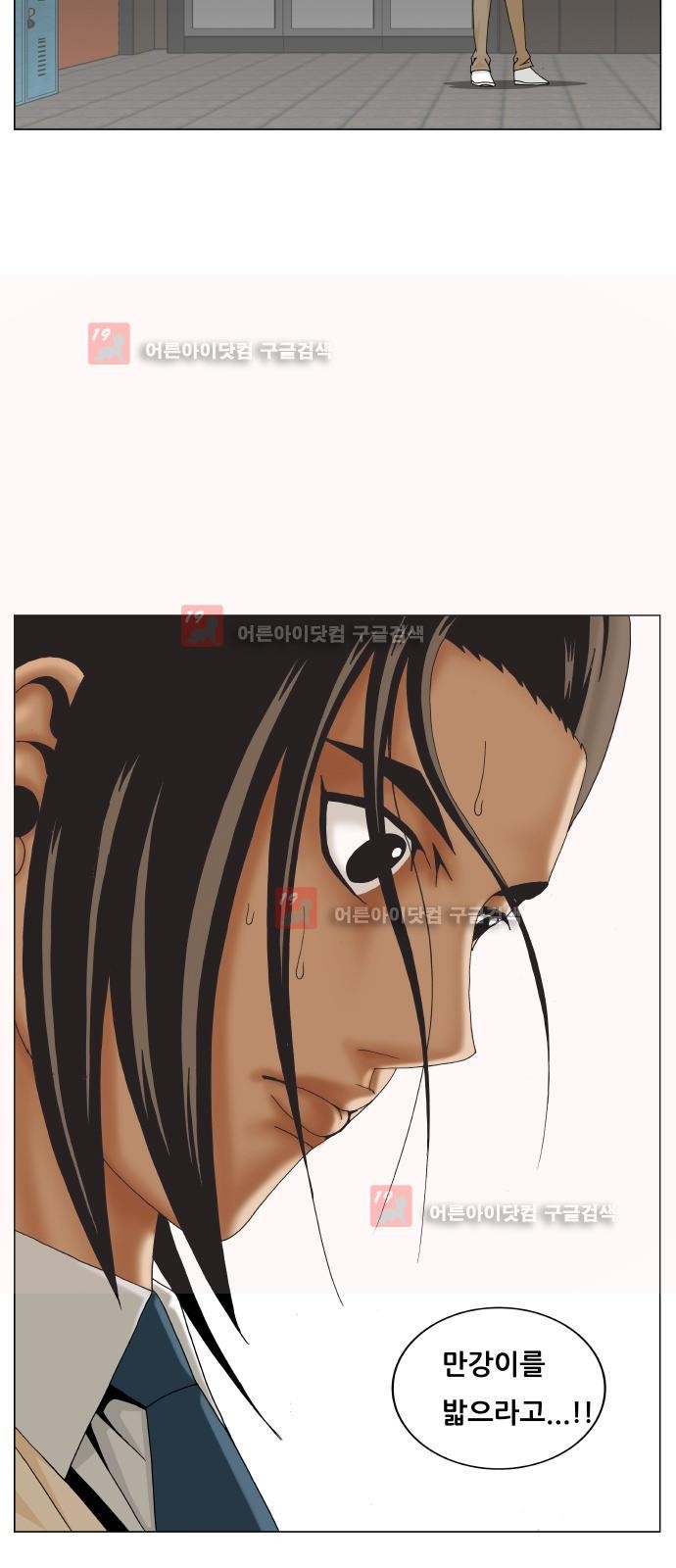 Ultimate Legend: Kang Hae Hyo Ch.217 p51