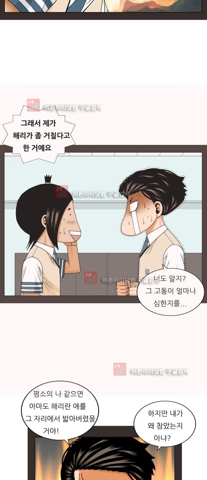 Ultimate Legend: Kang Hae Hyo Ch.218 p10