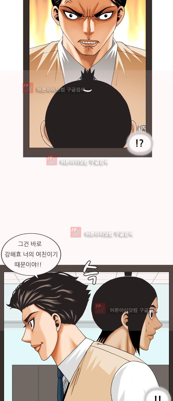 Ultimate Legend: Kang Hae Hyo Ch.218 p11