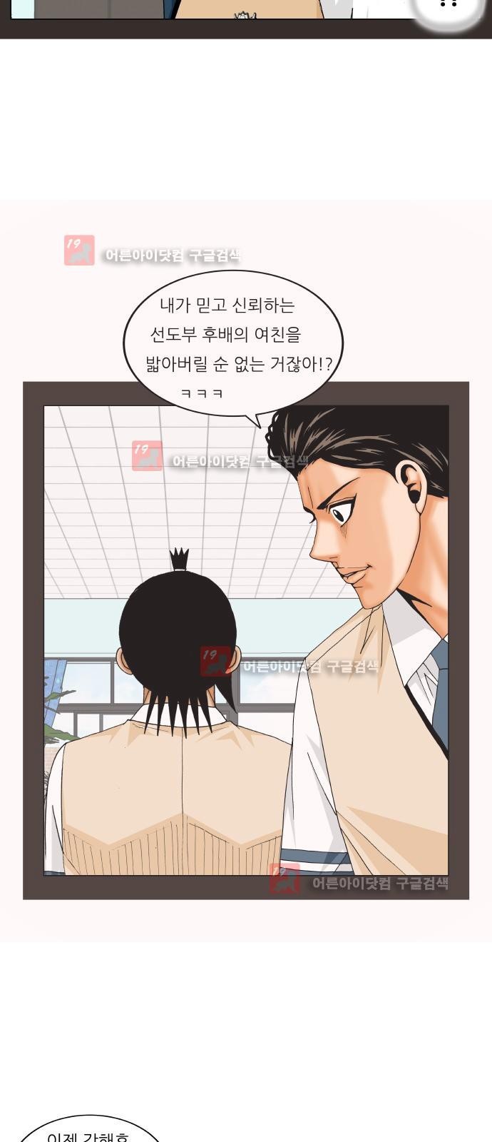 Ultimate Legend: Kang Hae Hyo Ch.218 p12