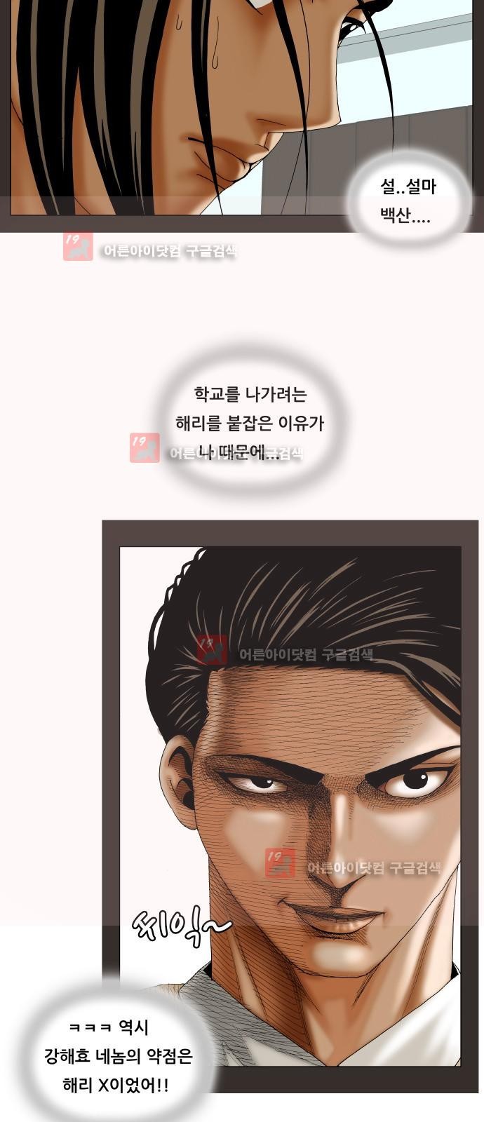 Ultimate Legend: Kang Hae Hyo Ch.218 p15