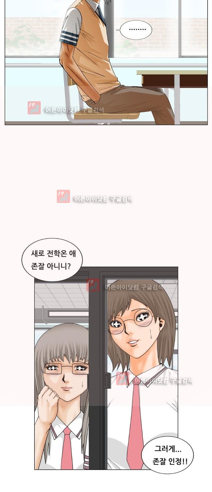 Ultimate Legend: Kang Hae Hyo Ch.218 p17