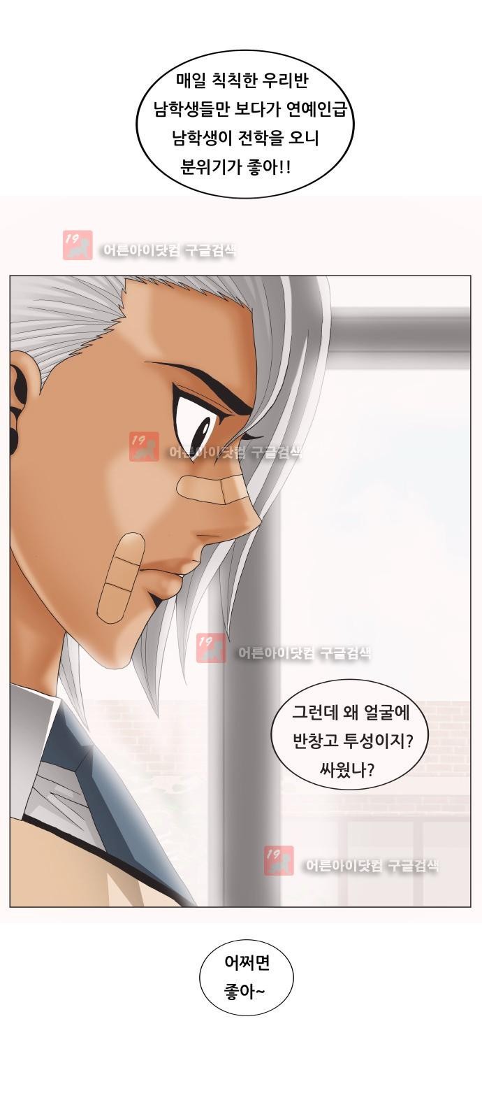 Ultimate Legend: Kang Hae Hyo Ch.218 p18
