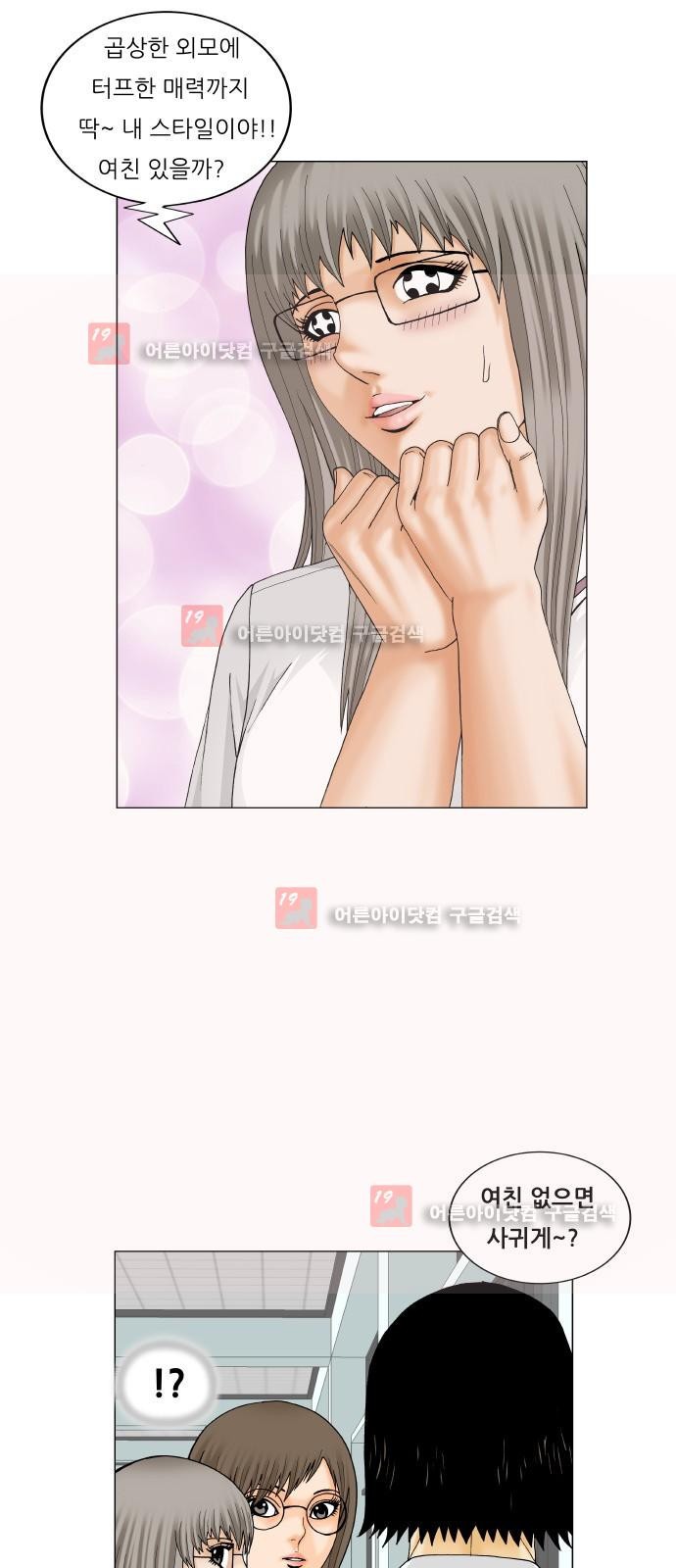 Ultimate Legend: Kang Hae Hyo Ch.218 p19